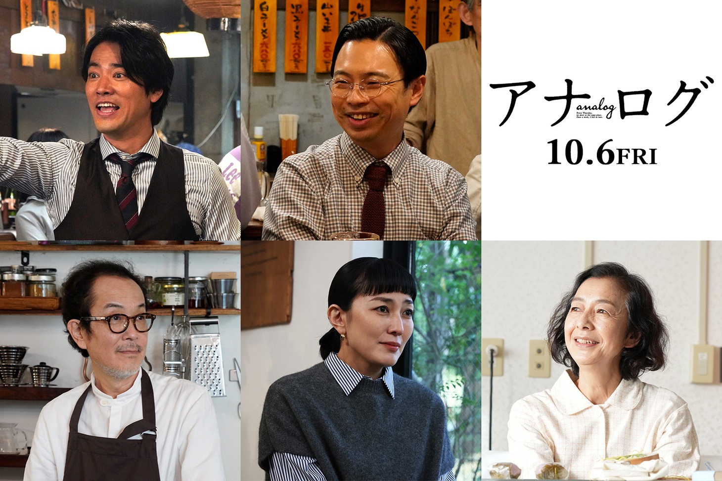 上段左から桐谷健太、浜野謙太、下段左からリリー・フランキー、板谷由夏、高橋惠子。