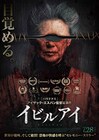 「イビルアイ」に野水伊織らコメント、監督アイザック・エスバンの過去作上映も決定
