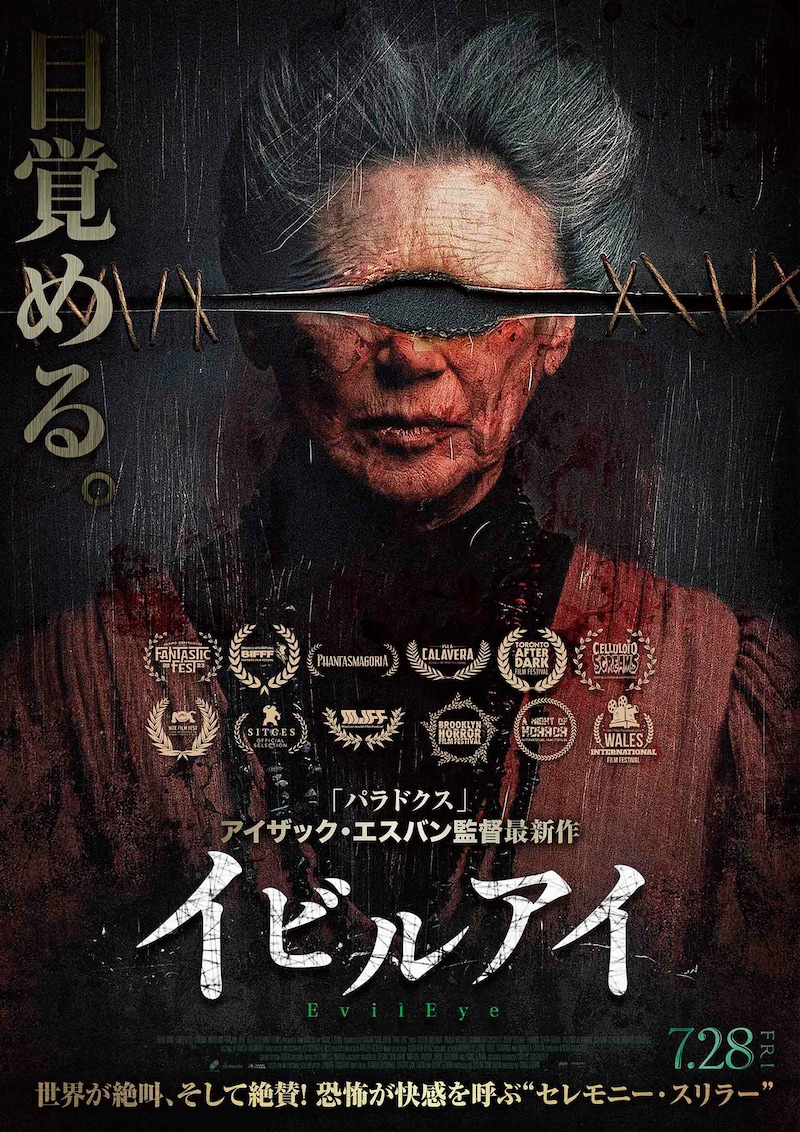 「イビルアイ」ティザーポスター