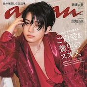 西畑大吾がananソロ表紙デビュー、可愛さ・美・精悍さ・艶を表現