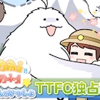 「キングオージャー」の劇中アニメ「もっふんといっしょ」第1話がTTFCで配信