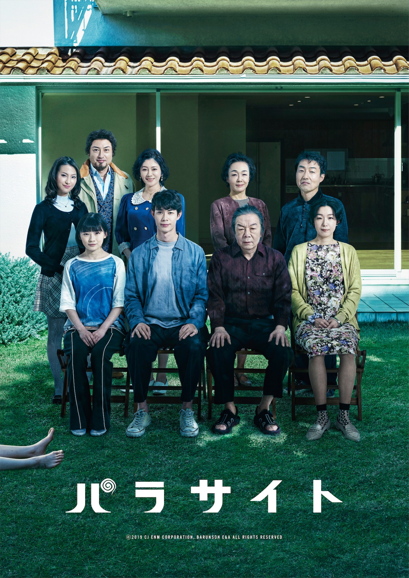 舞台「パラサイト」ビジュアル
