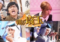 上段左から時計回りに加藤諒演じる下川信男、益若つばさ演じるおかよ、中原翔子演じる浜野アワビ 、小沢真珠演じる浜野サザエ。