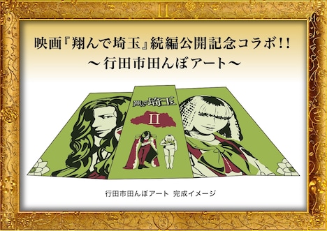 行田市田んぼアートの完成イメージ。