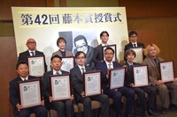 第42回藤本賞授賞式の様子。