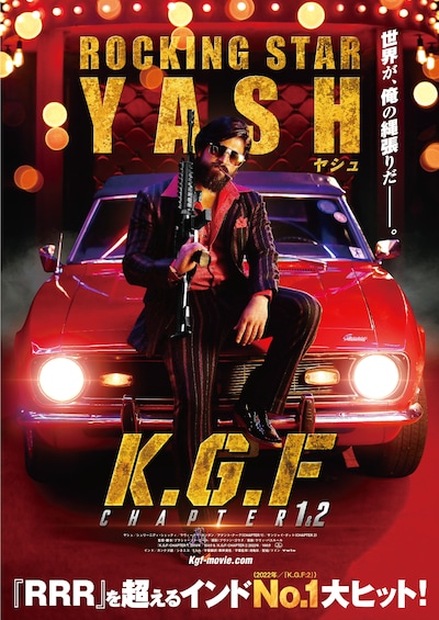 「K.G.F:CHAPTER 1」と「K.G.F:CHAPTER 2」のポスタービジュアル。