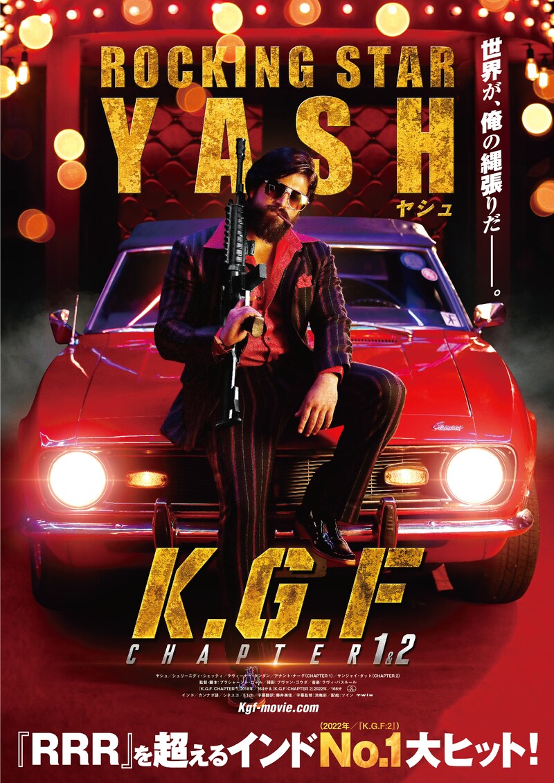 「K.G.F:CHAPTER 1」と「K.G.F:CHAPTER 2」のポスタービジュアル。