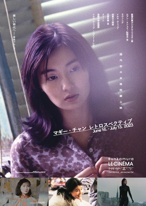 「マギー・チャン レトロスペクティブ」チラシビジュアル