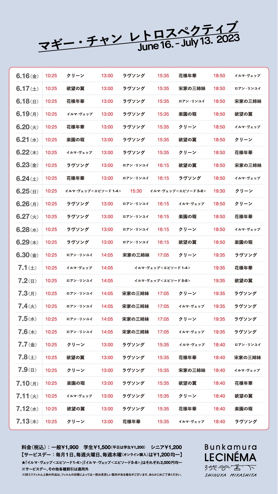「マギー・チャン レトロスペクティブ」上映スケジュール