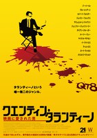 「クエンティン・タランティーノ 映画に愛された男」ポスタービジュアル (c)2019 Wood Entertainment