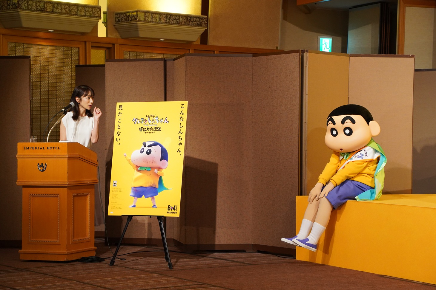 MCを務める堂真理子（左）との結婚会見と勘違いして、はるばる春日部からやってきたという野原しんのすけ（右）。