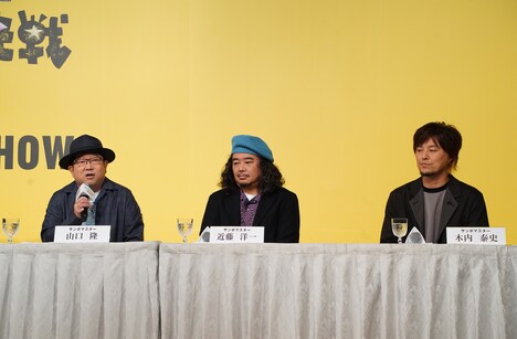 左から山口隆、近藤洋一、木内泰史。