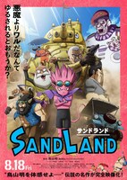 「SAND LAND」本ポスタービジュアル (c)バード・スタジオ／集英社 (c)SAND LAND製作委員会