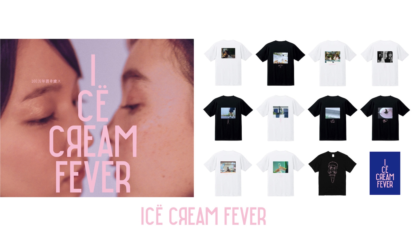 「アイスクリームフィーバー」公開記念Tシャツのイメージ。