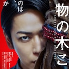 亀梨和也×菜々緒×吉岡里帆で「怪物の木こり」実写化、サイコパスと猟奇殺人犯が対決