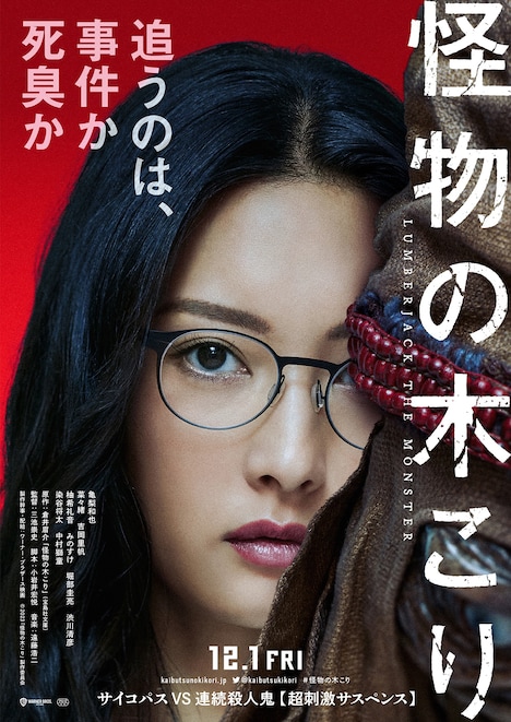 「怪物の木こり」ティザーポスター