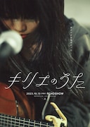 「キリエのうた」キャラクタービジュアル(キリエ)