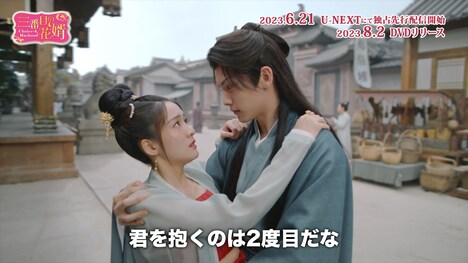 中国ドラマ「三番目の花婿~Choice Husband~」スペシャルPV第2弾より。