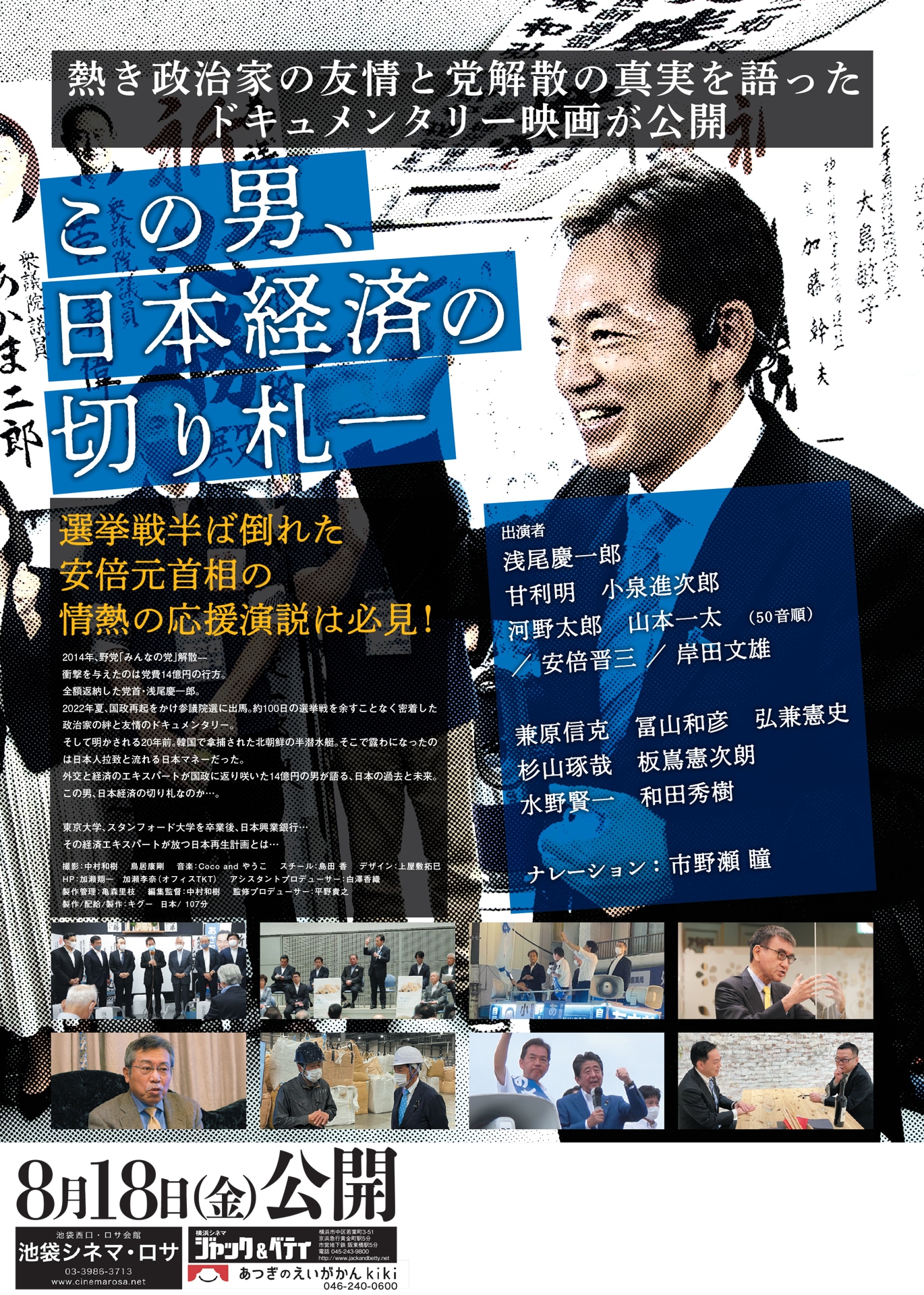 「1.4BILLION」チラシビジュアル