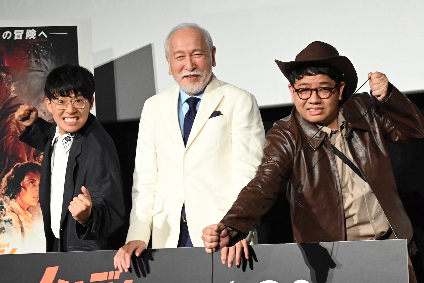「インディ・ジョーンズと運命のダイヤル」公開記念イベントの様子。左から亜生、村井國夫、昴生。