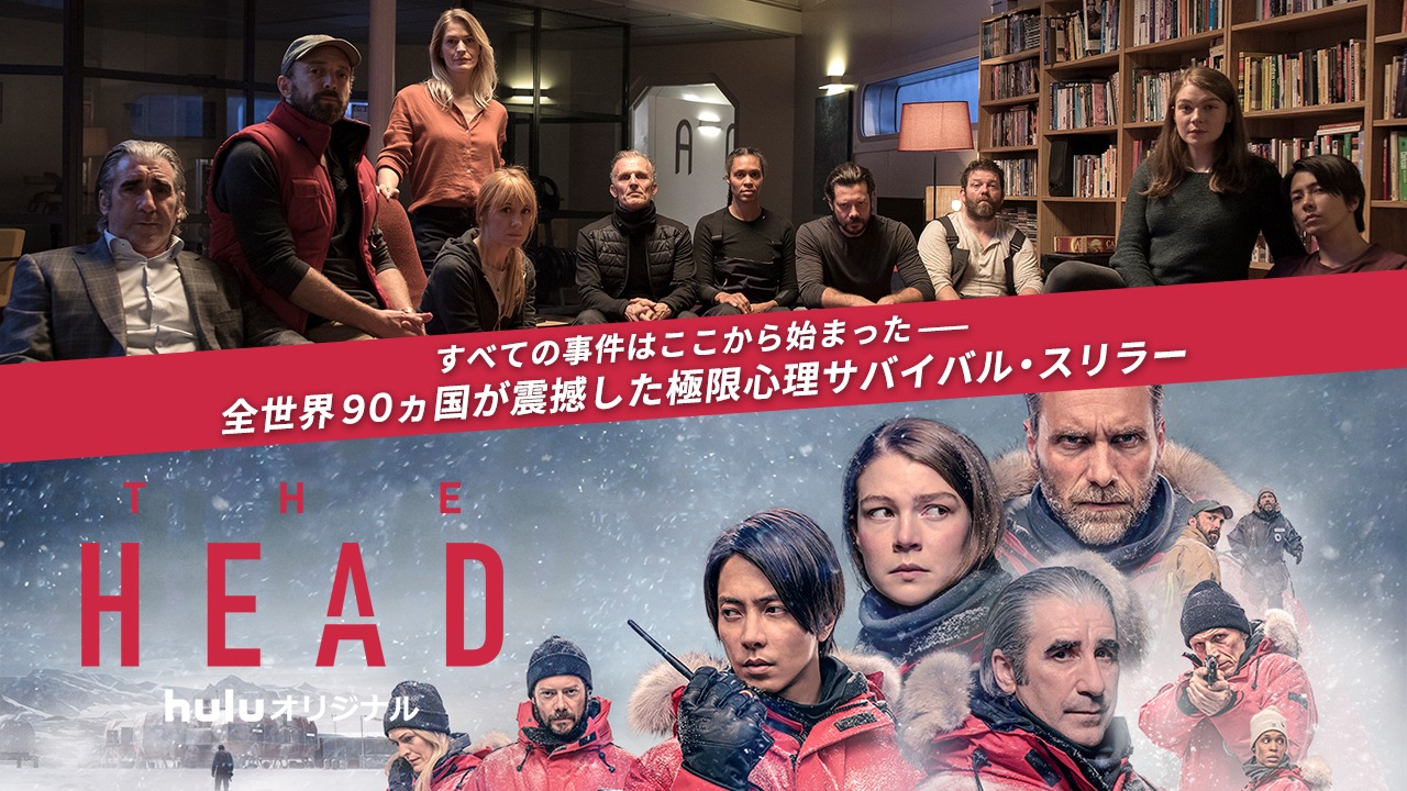 「THE HEAD」Season1 ビジュアル