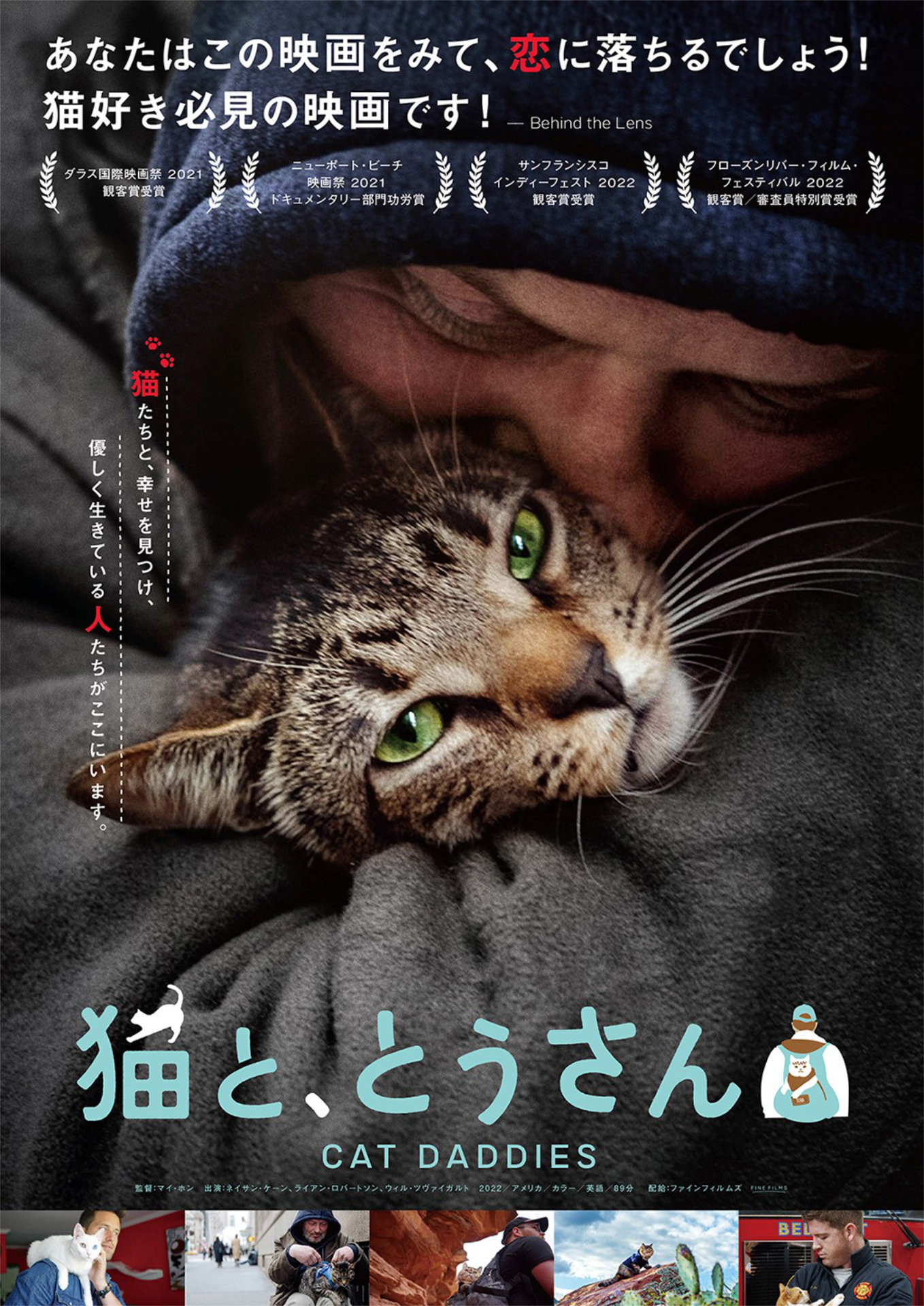 「猫と、とうさん」日本版ポスタービジュアル