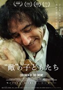 「“敵”の子どもたち」ポスタービジュアル