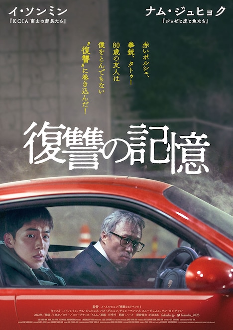 「復讐の記憶」ポスタービジュアル