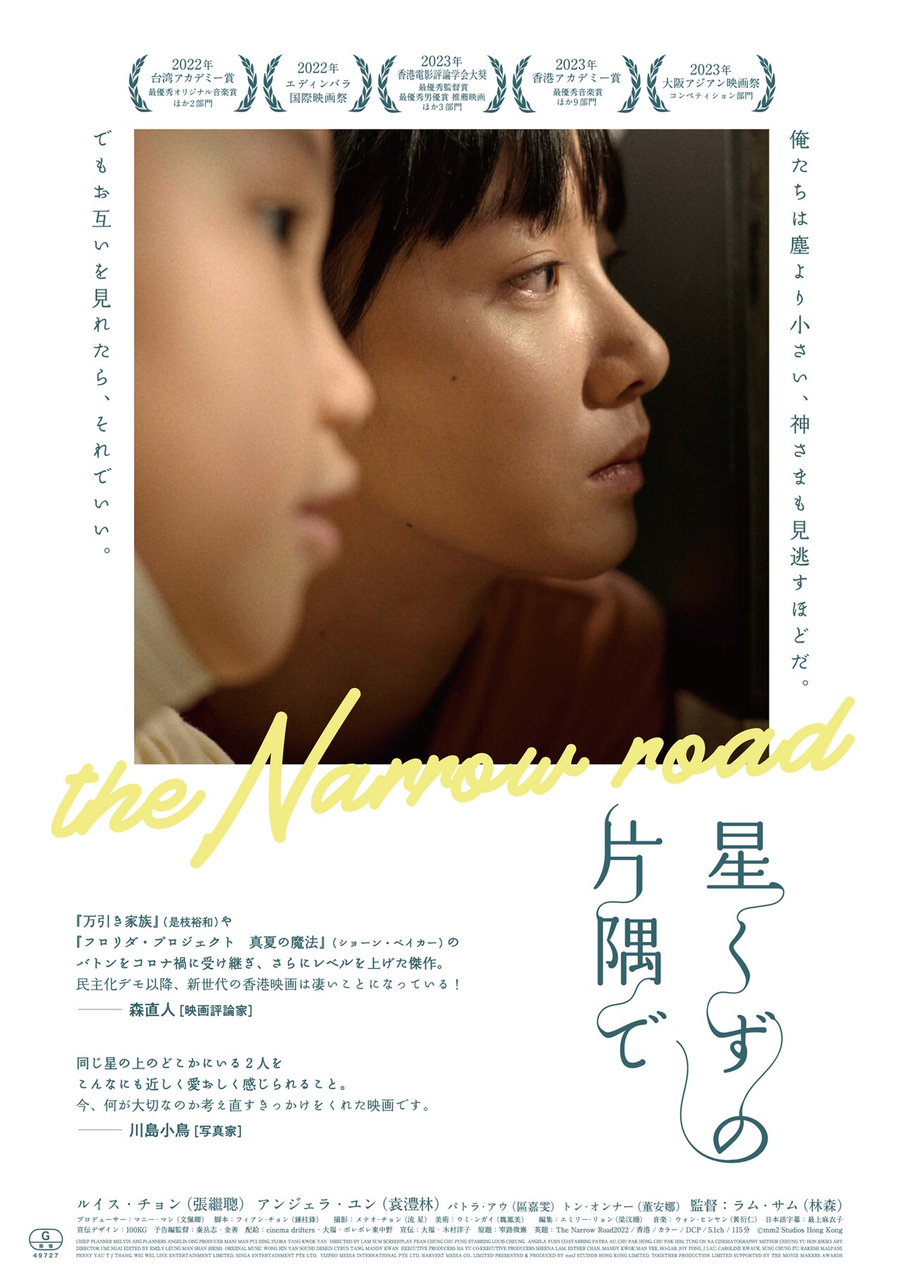 ひどい世の中に同化するな…「星くずの片隅で」予告公開、ルイス・チョンのコメント映像も