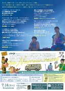 「星くずの片隅で」コメントチラシビジュアル裏