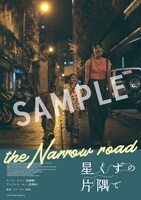 「星くずの片隅で」前売り特典の特製スマホ用壁紙。