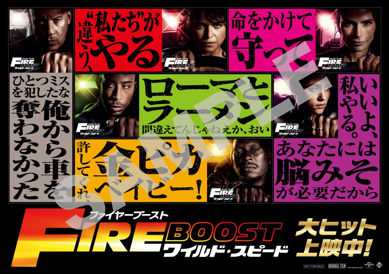 「ワイルド・スピード／ファイヤーブースト」応援上映の来場者特典ステッカー。