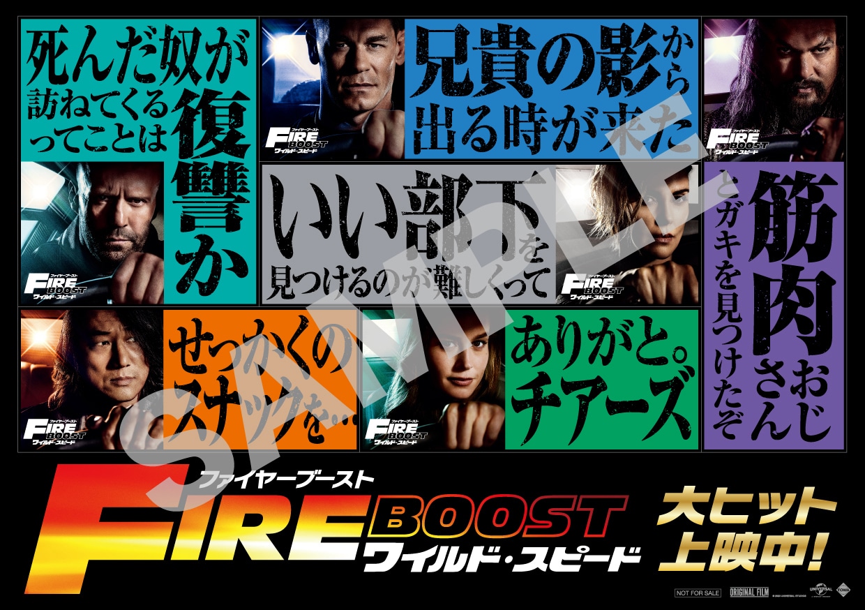 「ワイルド・スピード／ファイヤーブースト」応援上映の来場者特典ステッカー。