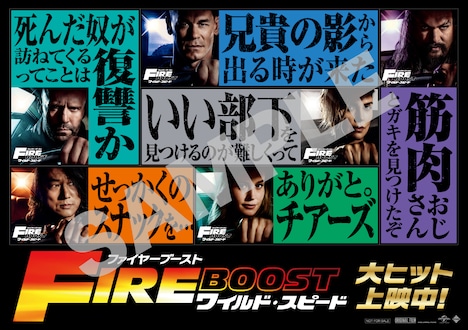「ワイルド・スピード/ファイヤーブースト」応援上映の来場者特典ステッカー。
