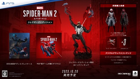 「Marvel's Spider-Man 2」コレクターズエディション予約購入特典の画像。