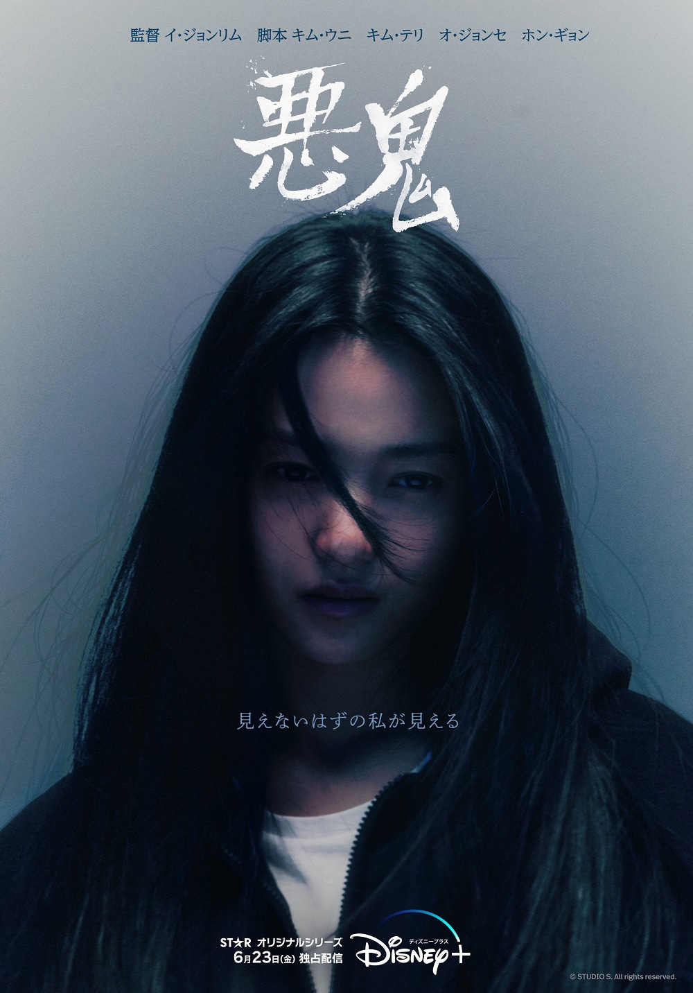 「悪鬼」第2弾ポスタービジュアル
