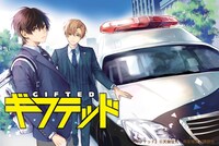 「東海テレビ×WOWOW 共同製作連続ドラマ ギフテッド」ビジュアル