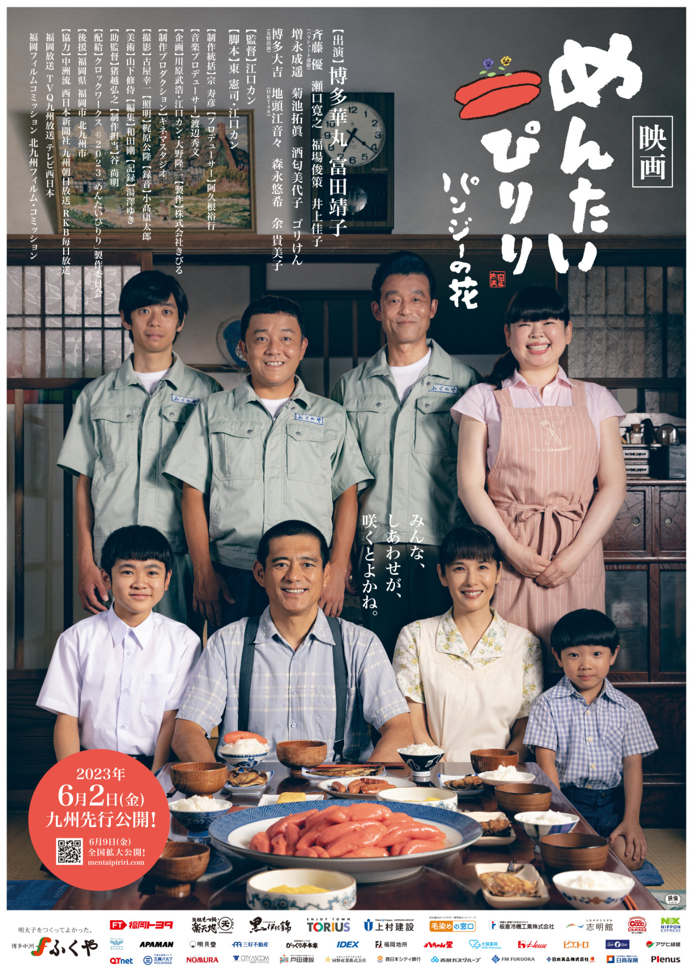 「映画 めんたいぴりり パンジーの花」ポスタービジュアル