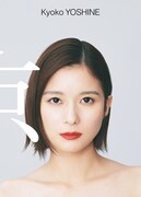 芳根京子デビュー10周年記念写真集「京」の裏表紙カット。