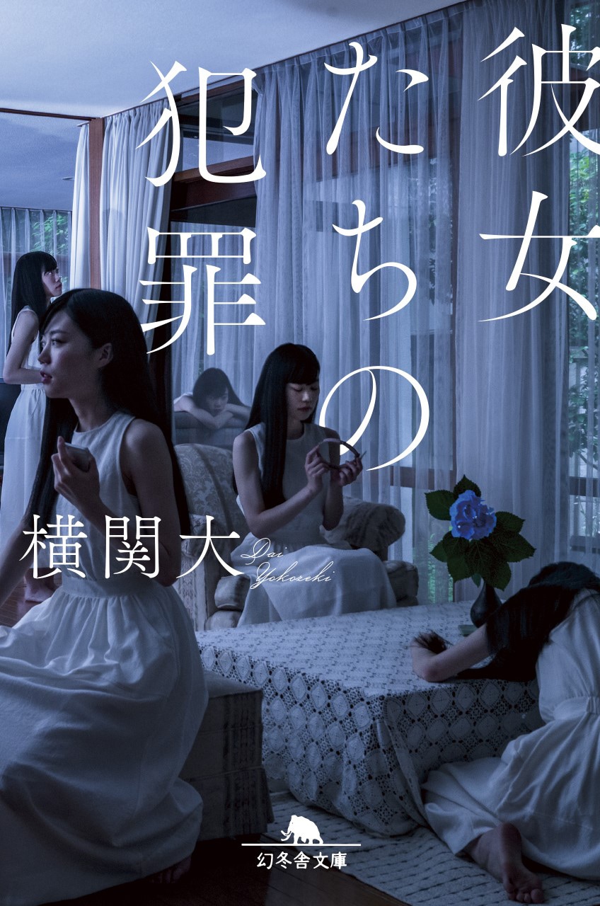 深川麻衣がドラマ「彼女たちの犯罪」で主演、前田敦子・石井杏奈