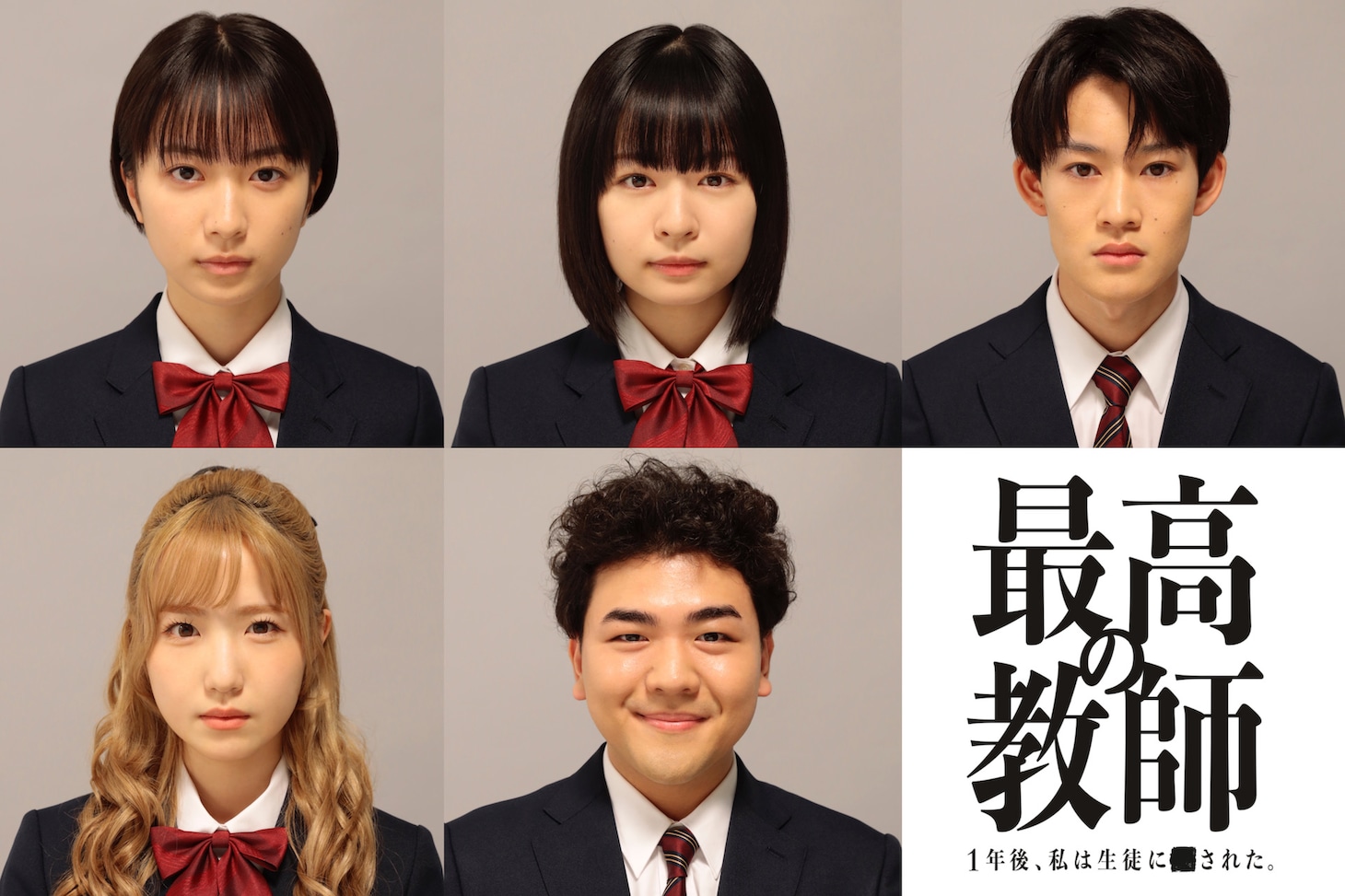 上段左から阿久津由利役の藤崎ゆみあ、生田やよい役の莉子、瓜生陽介役の山時聡真。下段左から江波美里役の本田仁美、神楽誠役の丈太郎。