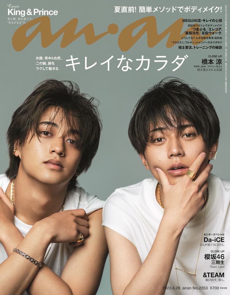 King&Prince キンプリ 永瀬廉 髙橋海人 年賀状 2025 ワイルド