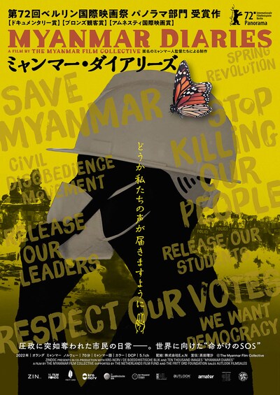 「ミャンマー・ダイアリーズ」ポスタービジュアル