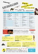 「再発見！フドイナザーロフ ゆかいで切ない夢の旅」第2弾チラシ裏面