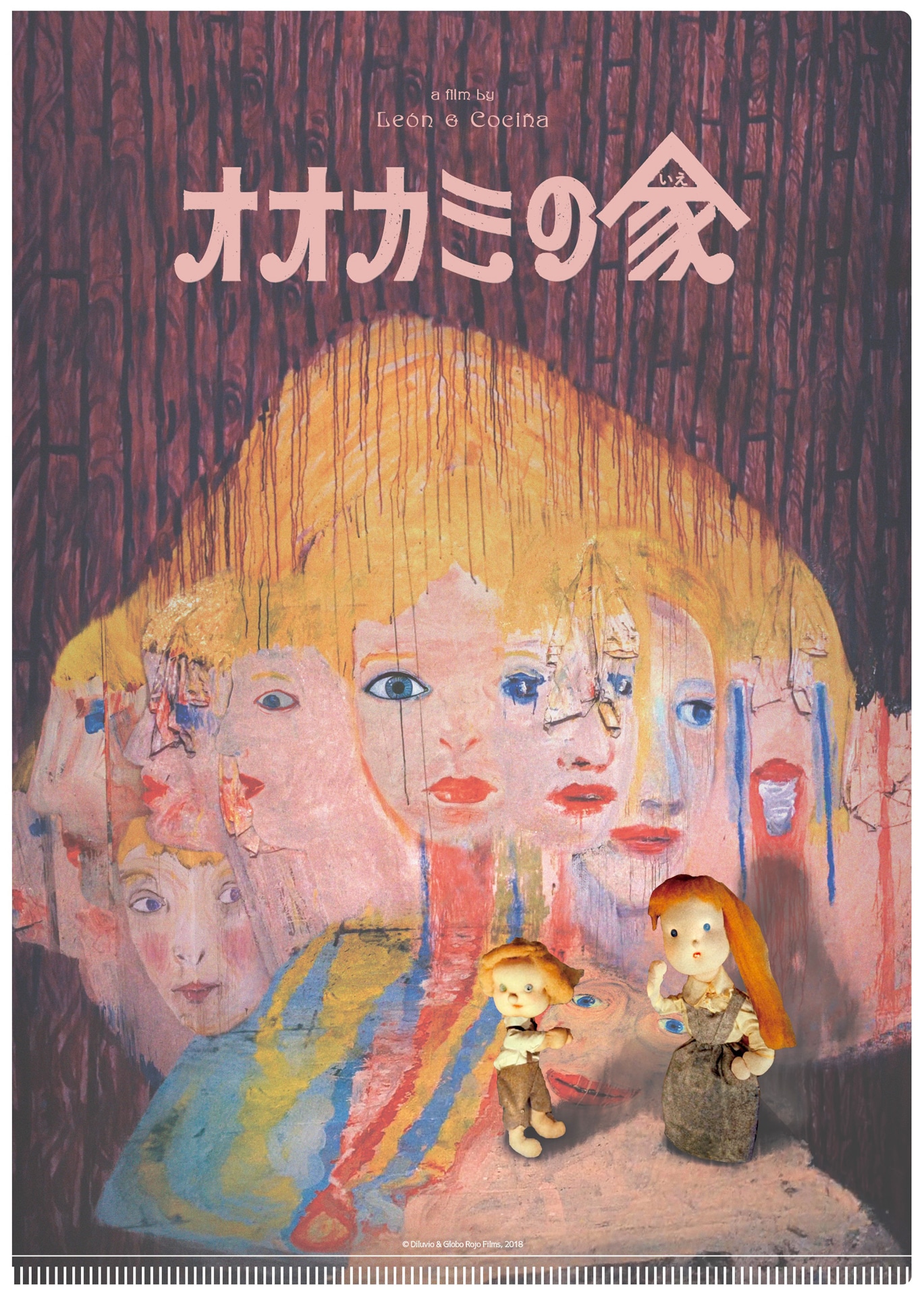 「オオカミの家」オリジナルA4クリアファイル