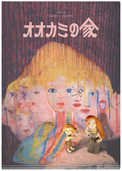 「オオカミの家」オリジナルA4クリアファイル