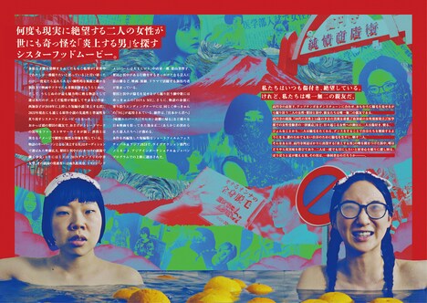 「炎上する君」チラシビジュアル中面