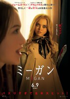 「M3GAN／ミーガン」本ポスター (c)2023 UNIVERSAL STUDIOS. All Rights Reserved.