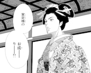 よしながふみ「大奥」より、徳川家定。