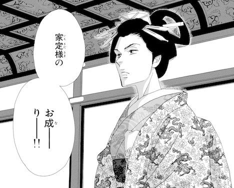 よしながふみ「大奥」より、徳川家定。